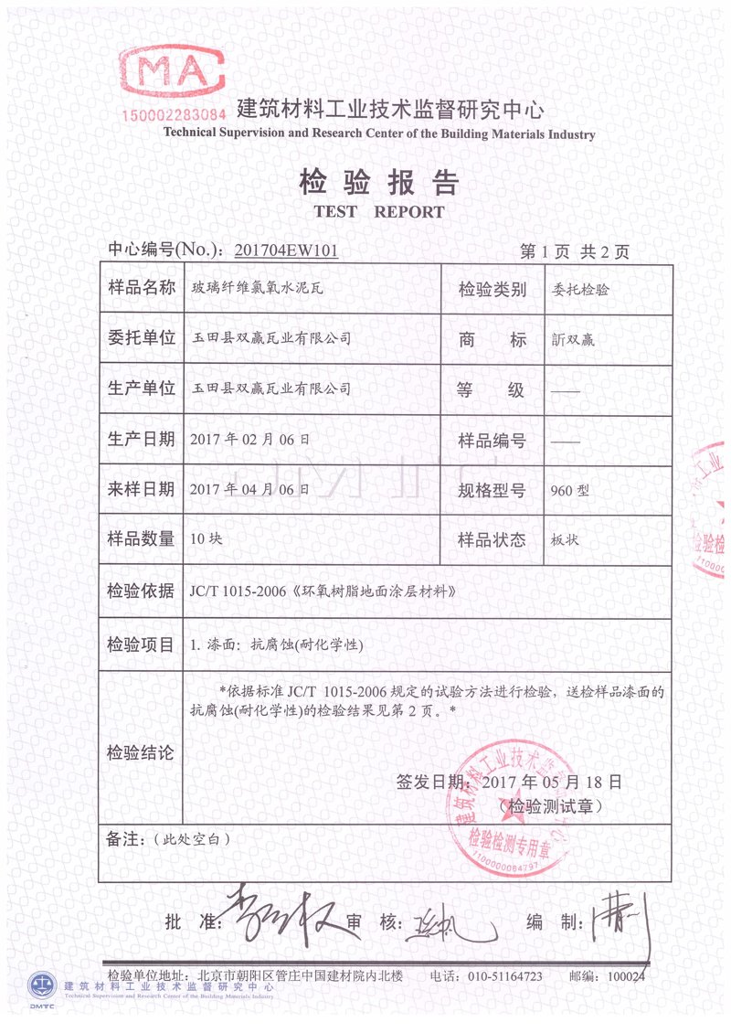 苏州第三方检测机构：构筑健康安全防线